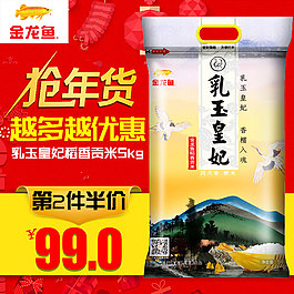 直通車(chē) 大米直通車(chē) 淘寶主圖 年貨主圖