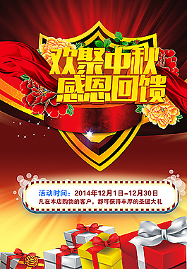 中秋節(jié)促銷(xiāo)海報(bào)圖片
