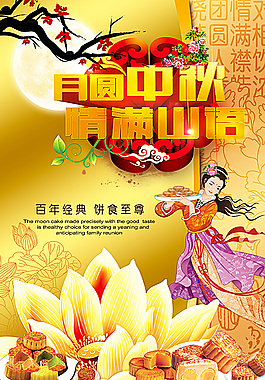 中秋節(jié)促銷海報圖片