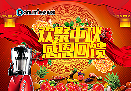 中秋節(jié)促銷海報圖片