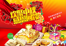 中秋节海报图片