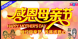 感恩母親節(jié)圖片