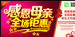 感恩母親全場(chǎng)鉅惠圖片
