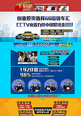 二手汽车招商加盟网页图片