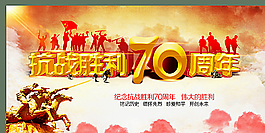 抗战胜利图片