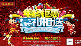 年終鉅惠豪禮相送圖片