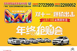 年终抢购会.图片