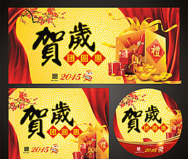創意中式傳統2016賀歲團圓惠海報