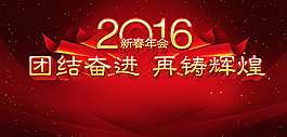 2016年會(huì)背景圖片