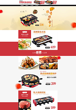頁面 海報 淘寶 紅色調