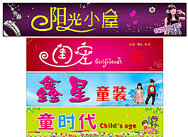 服装店招牌 儿童 童装图片