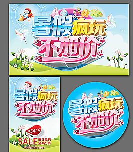 暑假瘋玩圖片