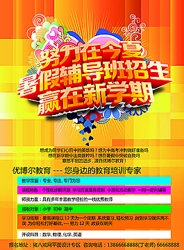招生宣傳單圖片