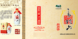 會稽山酒折頁設(shè)計免費下載