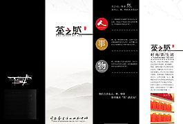 茶之然折頁設計