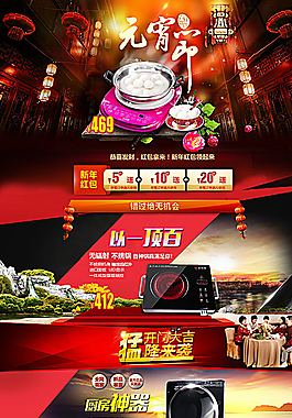 元宵節(jié) 天貓裝修圖片