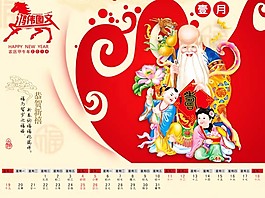 2014福祿壽星臺(tái)歷
