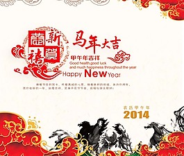2014恭賀新禧新年賀卡