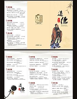 道德講堂三折頁圖片