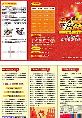 盛大招商圖片