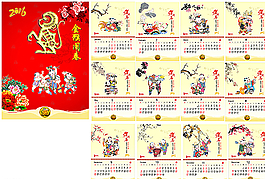 2016猴年掛歷圖片