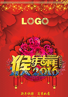 2016猴年掛歷封面圖片