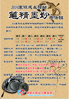 書法班海報