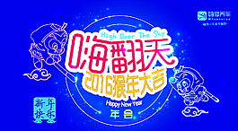 年會(huì)圖片