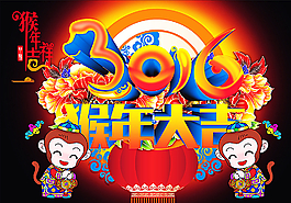 猴年大吉图片
