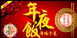 年夜飯圖片