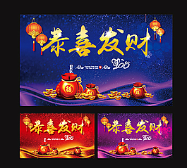 恭喜發(fā)財(cái)喜慶海報(bào)圖片
