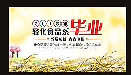 畢業(yè)留影墻圖片