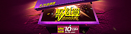 聚劃算海報圖片