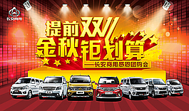 提前双11     金秋聚划算图片