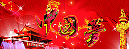 中國夢圖片