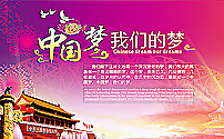 中國(guó)夢(mèng)圖片