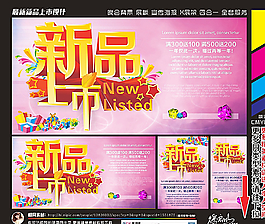 新品上市图片