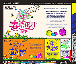 春暖花開新品上市圖片