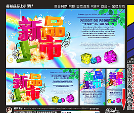 新品上市圖片