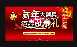 新年大酬賓圖片
