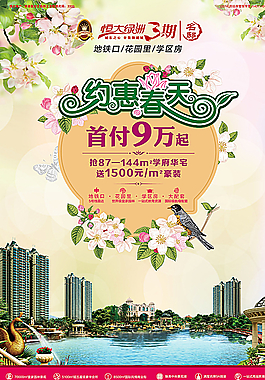 地產報廣單頁圖片