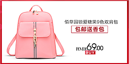 简约主义包包类淘宝关联销售设计