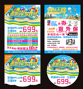 手机海报 夏天 夏季 吊旗 沃图片