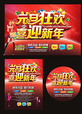 元旦狂歡  喜迎新年圖片