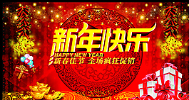 新年海報(bào)圖片