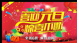 喜迎元旦圖片