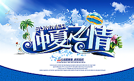 夏季促销背景板图片