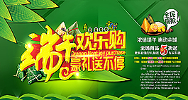 端午節(jié)歡樂購圖片