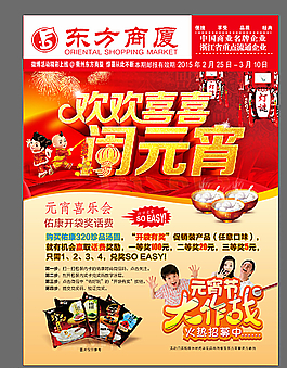 元宵海報(bào)設(shè)計(jì)圖片