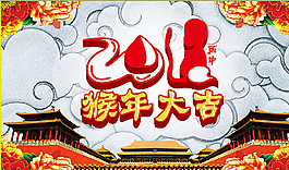 猴年大吉圖片